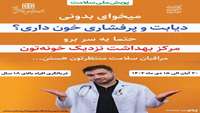 پویش ملی غربالگری دیابت و فشارخون 