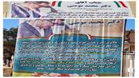 قدردانی  مردم شهرستان آرادان از دکتر مومنی سرپرست بیمارستان امام حسین (ع)  آرادان در راستای ارتقای خدمت رسانی در این بیمارستان 