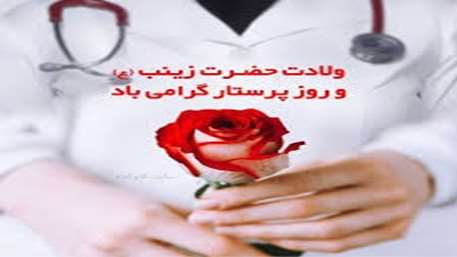  پرستار